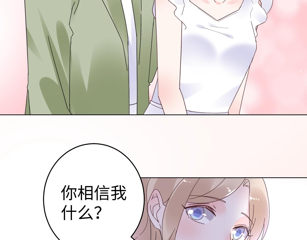 《总裁大人非我不可》第84话 我懂你的苦衷 第49页