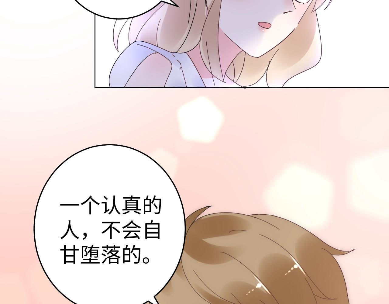 《总裁大人非我不可》第84话 我懂你的苦衷 第50页