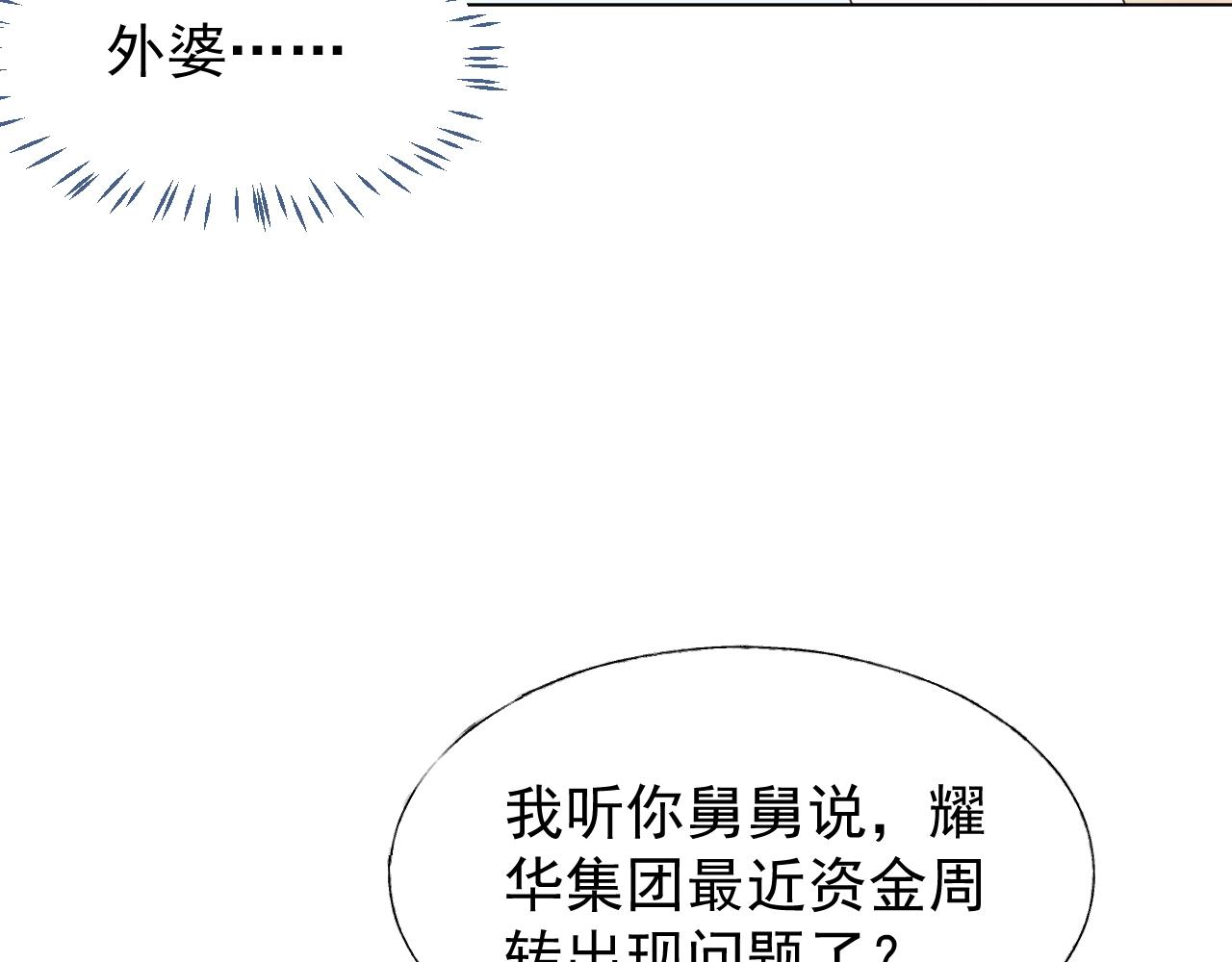 《总裁大人非我不可》第86话 小诺的反击 第14页