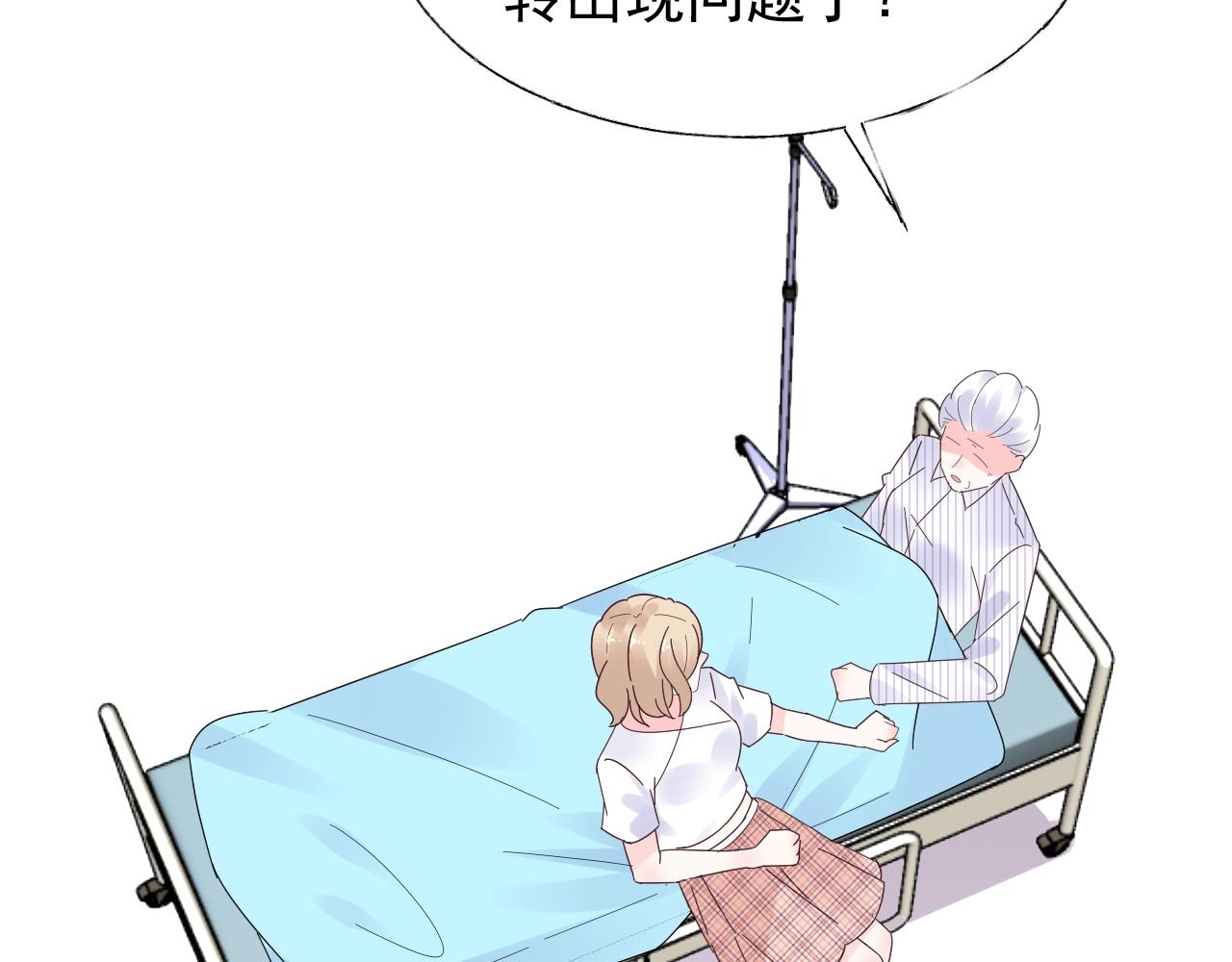 《总裁大人非我不可》第86话 小诺的反击 第15页