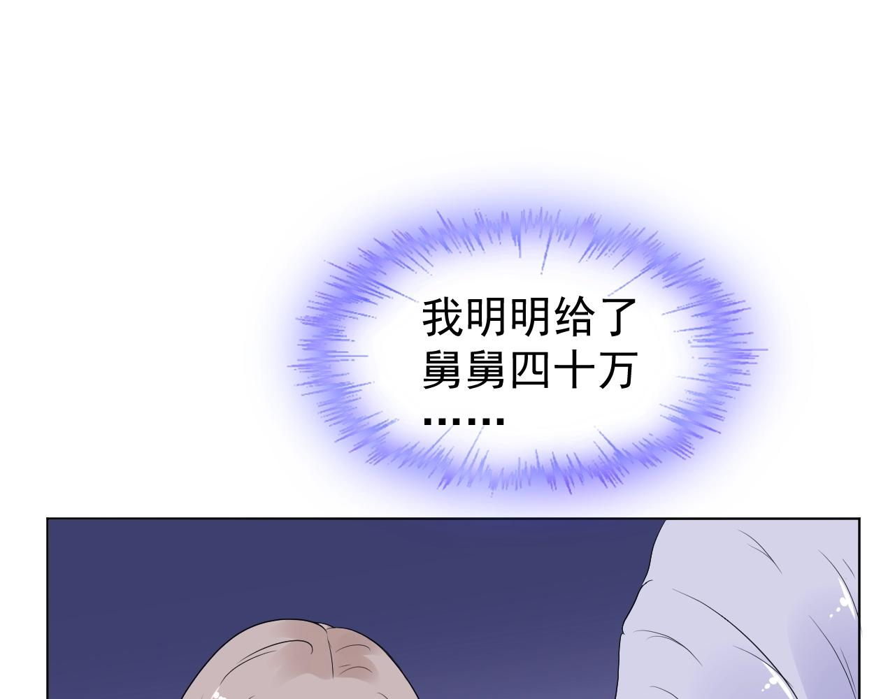 《总裁大人非我不可》第86话 小诺的反击 第18页