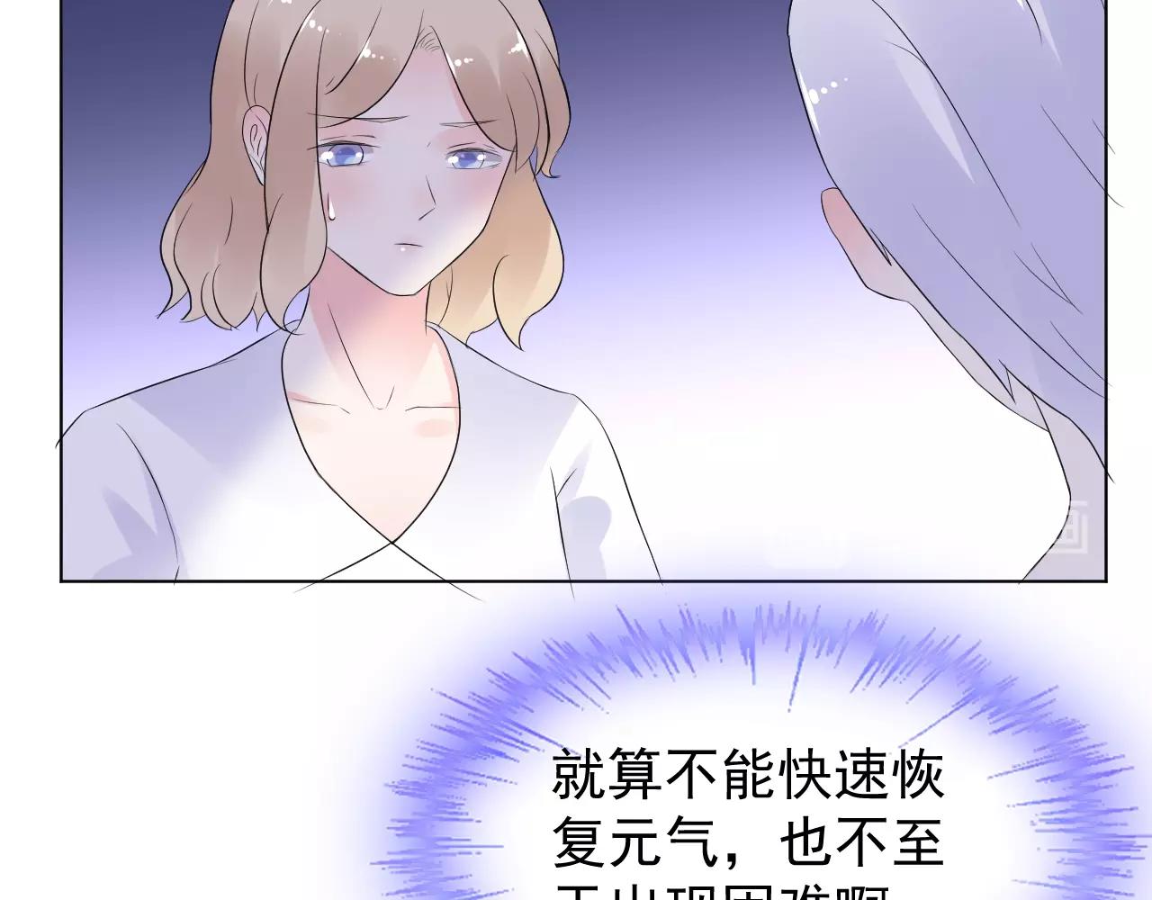 《总裁大人非我不可》第86话 小诺的反击 第19页