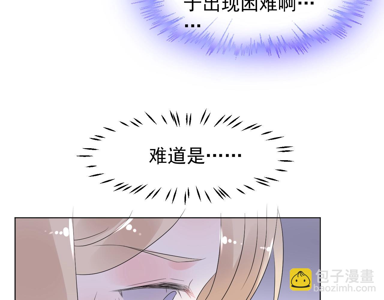 《总裁大人非我不可》第86话 小诺的反击 第20页