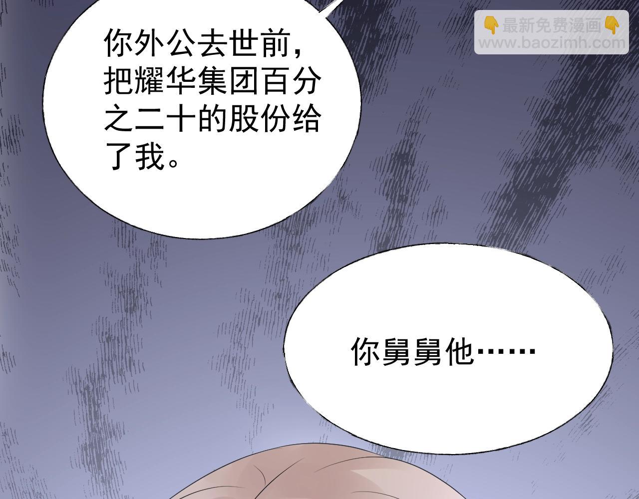 《总裁大人非我不可》第86话 小诺的反击 第27页