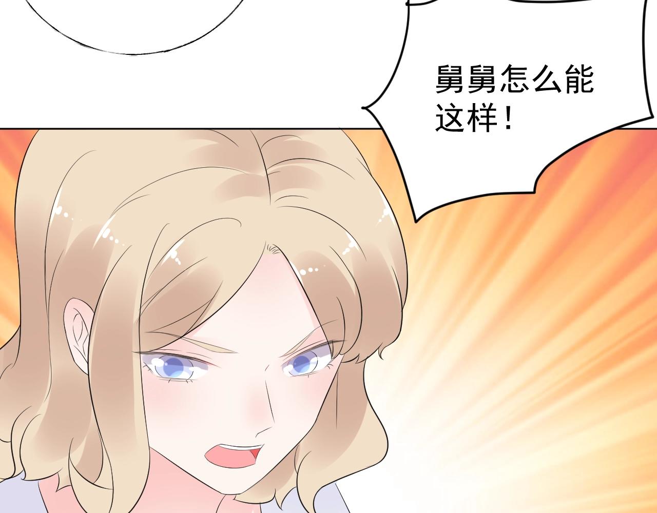 《总裁大人非我不可》第86话 小诺的反击 第30页