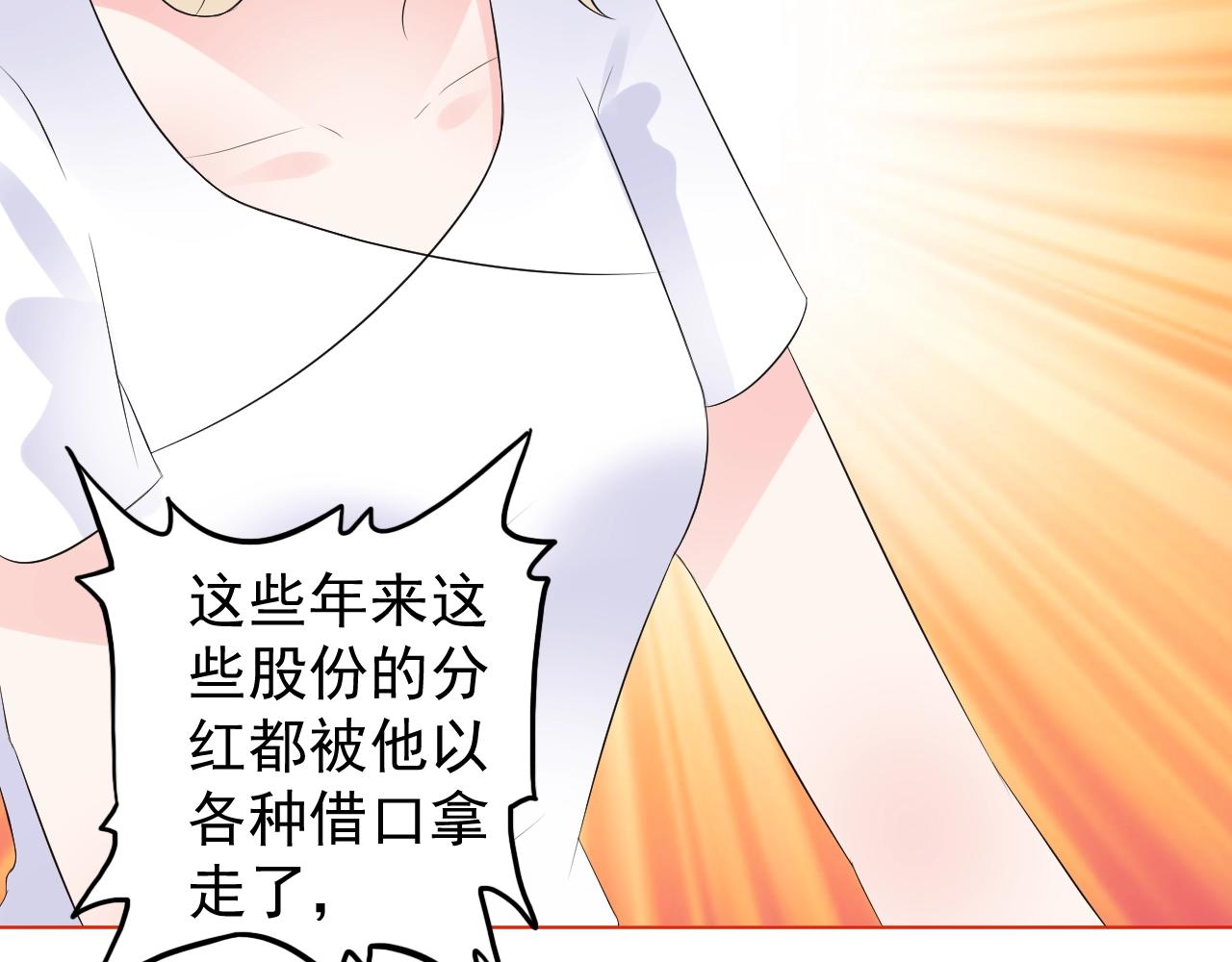 《总裁大人非我不可》第86话 小诺的反击 第31页