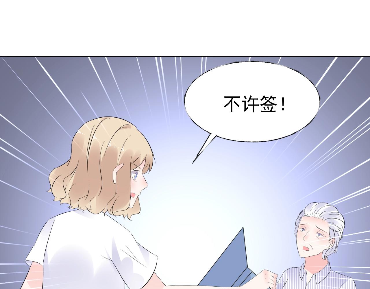 《总裁大人非我不可》第86话 小诺的反击 第50页
