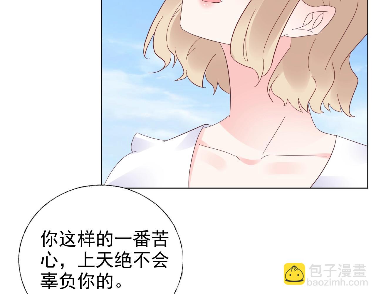 《总裁大人非我不可》第85话 给我做饭！ 第40页