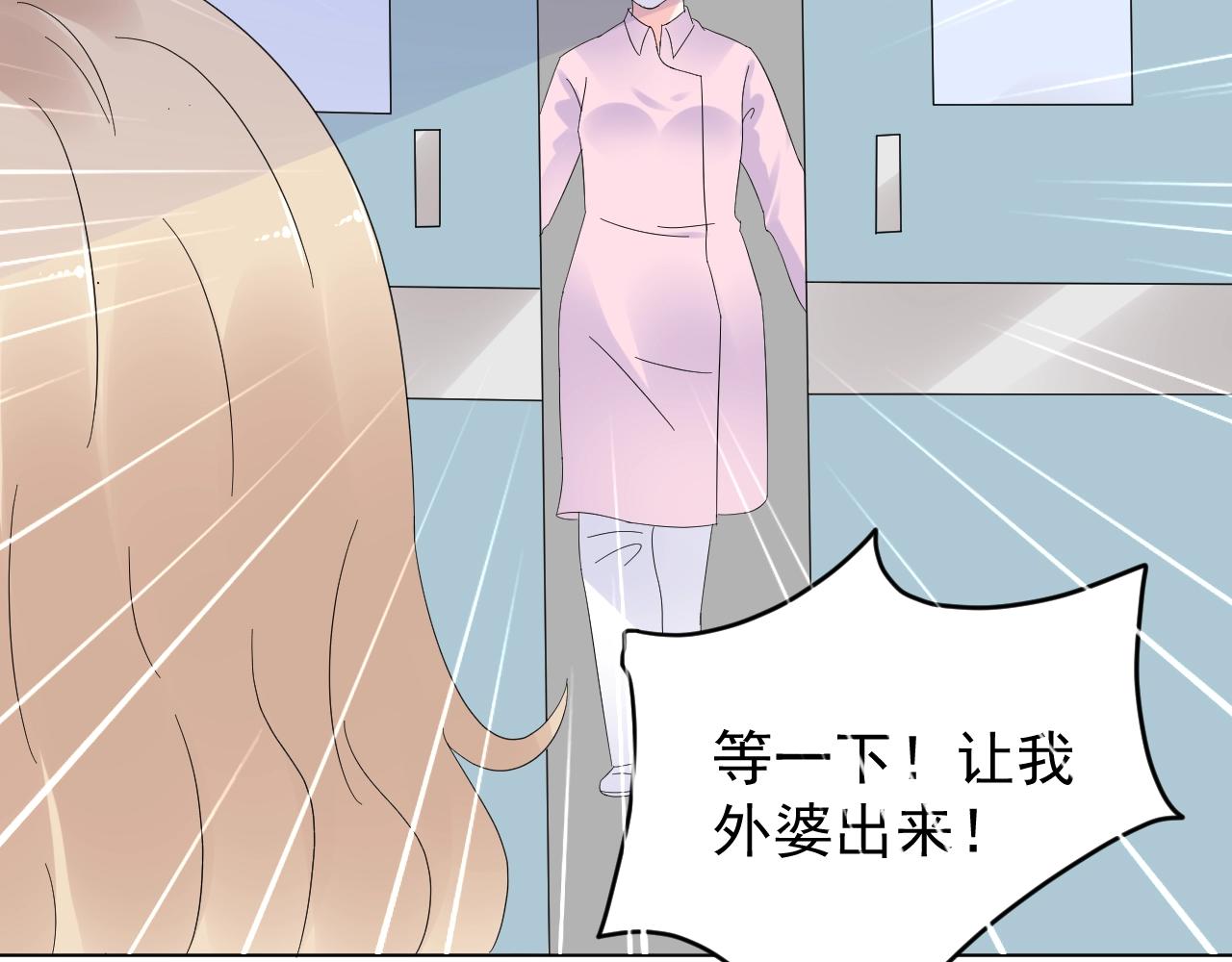 《总裁大人非我不可》第88话 成为你的依靠 第10页
