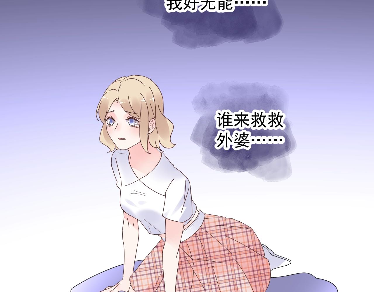 《总裁大人非我不可》第88话 成为你的依靠 第23页