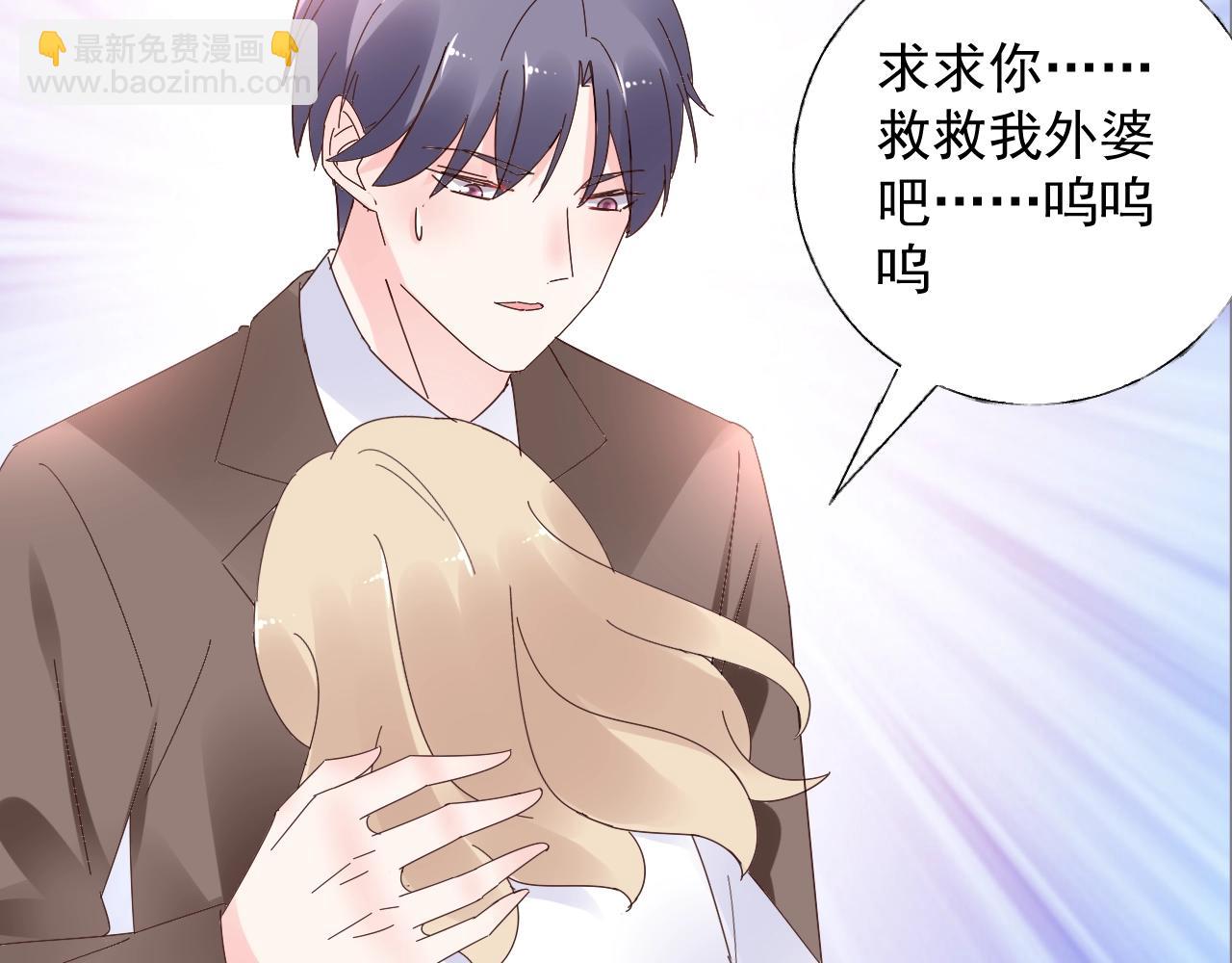 《总裁大人非我不可》第88话 成为你的依靠 第31页