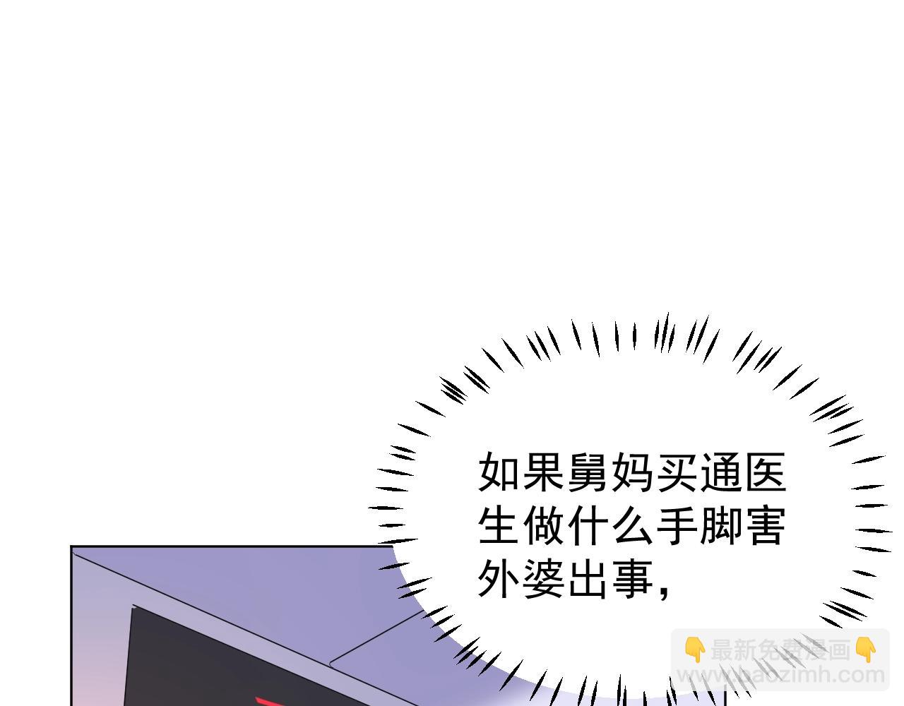 《总裁大人非我不可》第88话 成为你的依靠 第3页