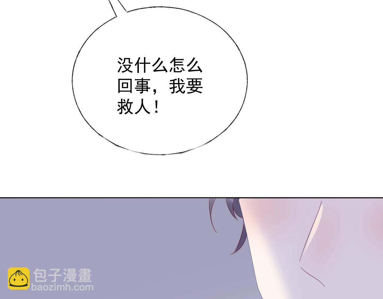 《总裁大人非我不可》第88话 成为你的依靠 第47页