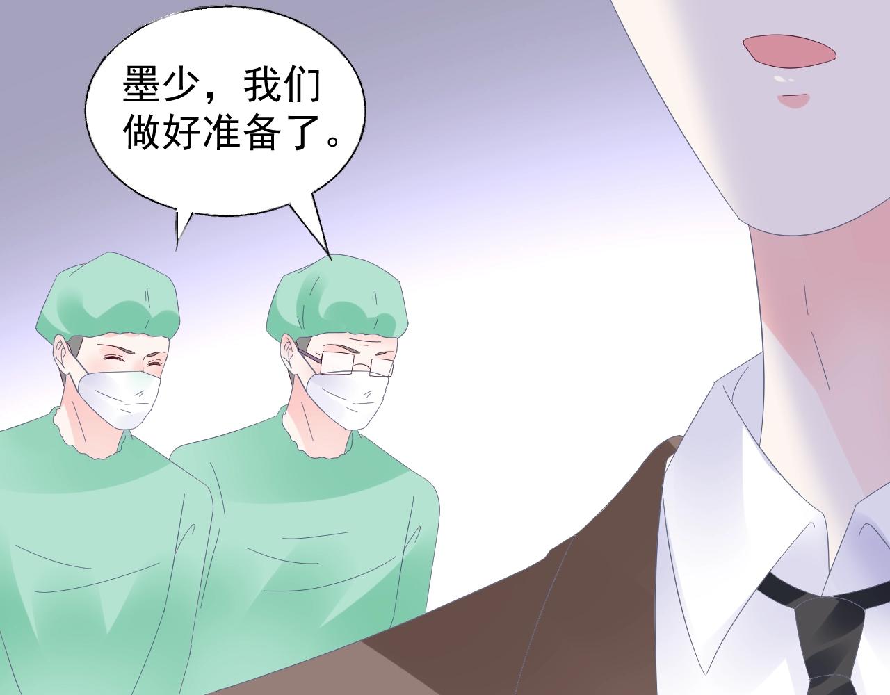《总裁大人非我不可》第88话 成为你的依靠 第48页
