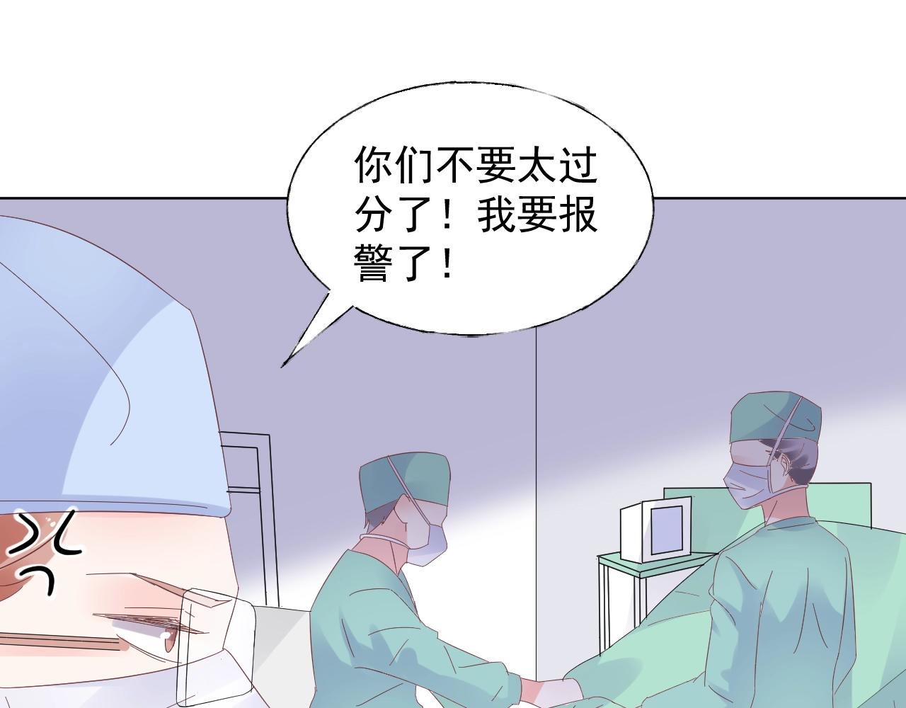 《总裁大人非我不可》第88话 成为你的依靠 第50页