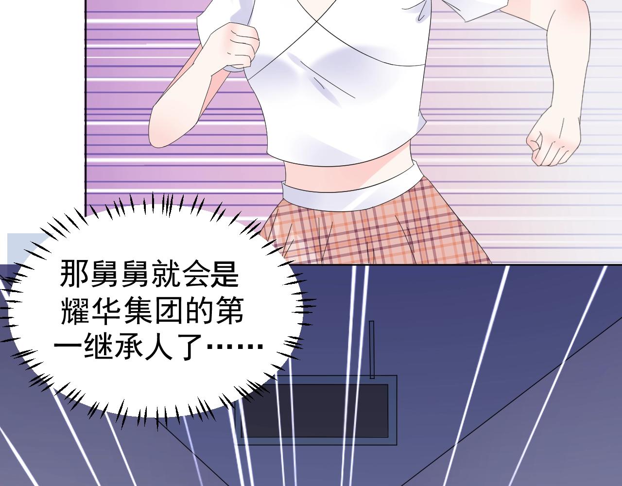 《总裁大人非我不可》第88话 成为你的依靠 第5页
