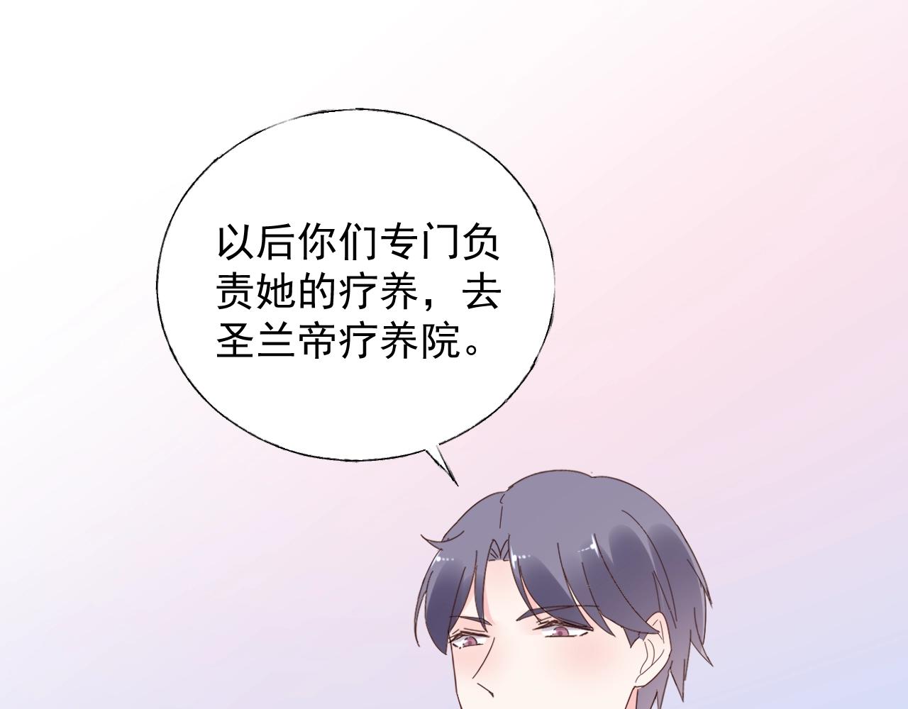 《总裁大人非我不可》第89话 带我去见家长？ 第10页