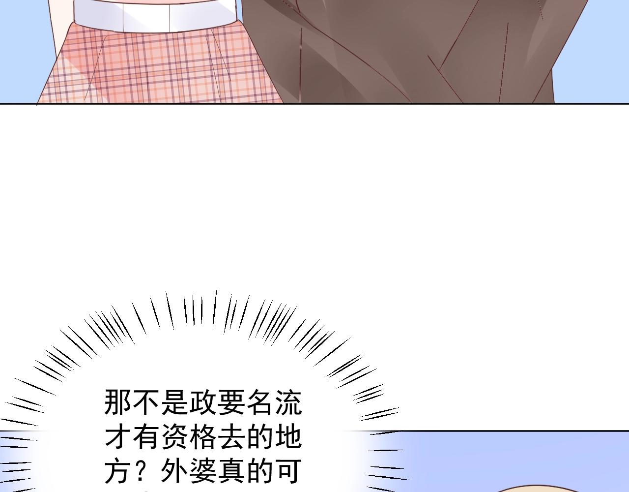 《总裁大人非我不可》第89话 带我去见家长？ 第12页