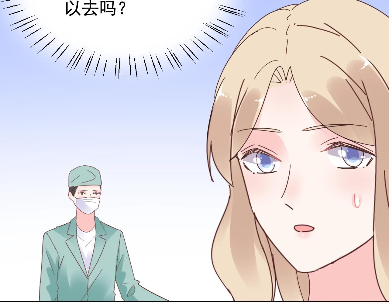 《总裁大人非我不可》第89话 带我去见家长？ 第13页