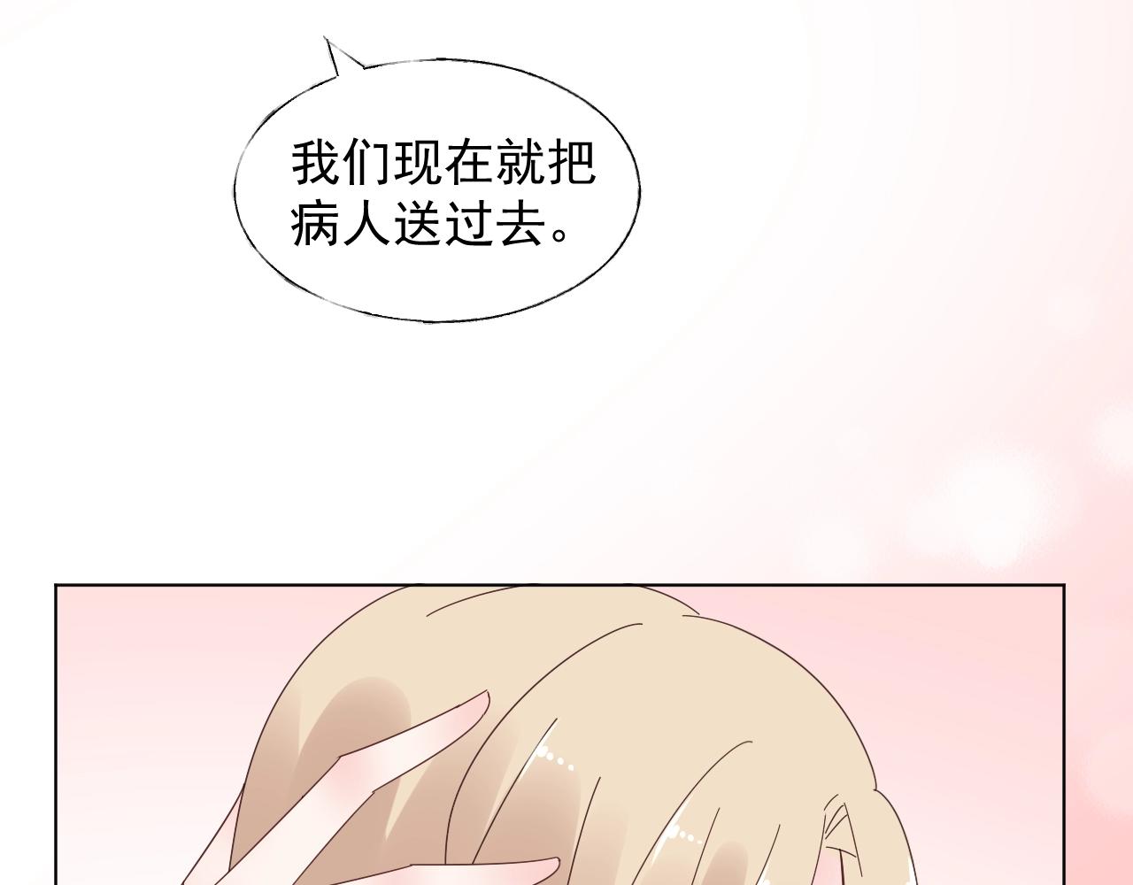 《总裁大人非我不可》第89话 带我去见家长？ 第14页