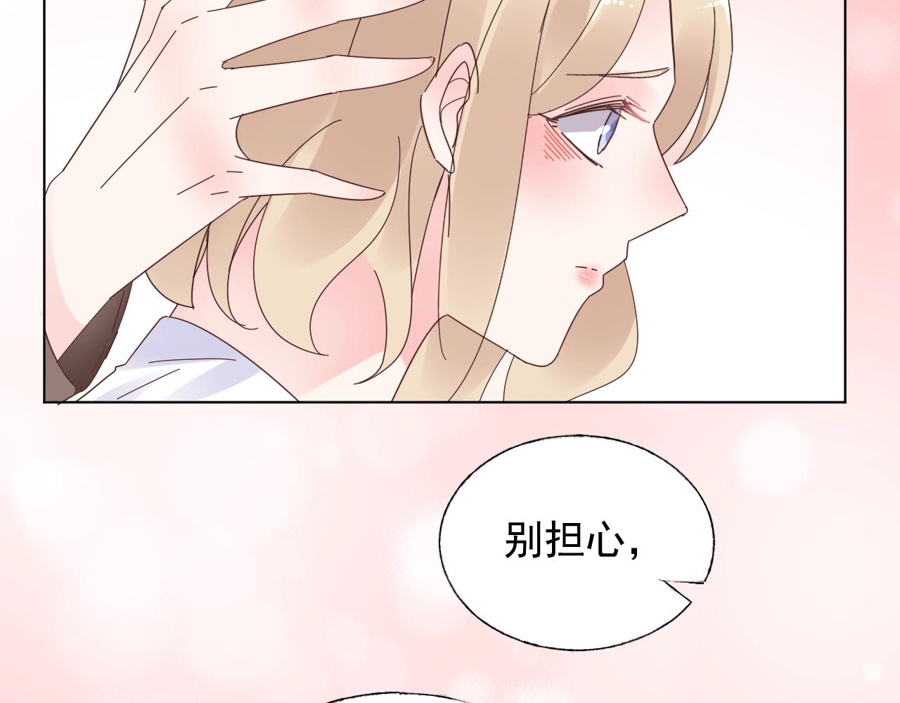 《总裁大人非我不可》第89话 带我去见家长？ 第15页