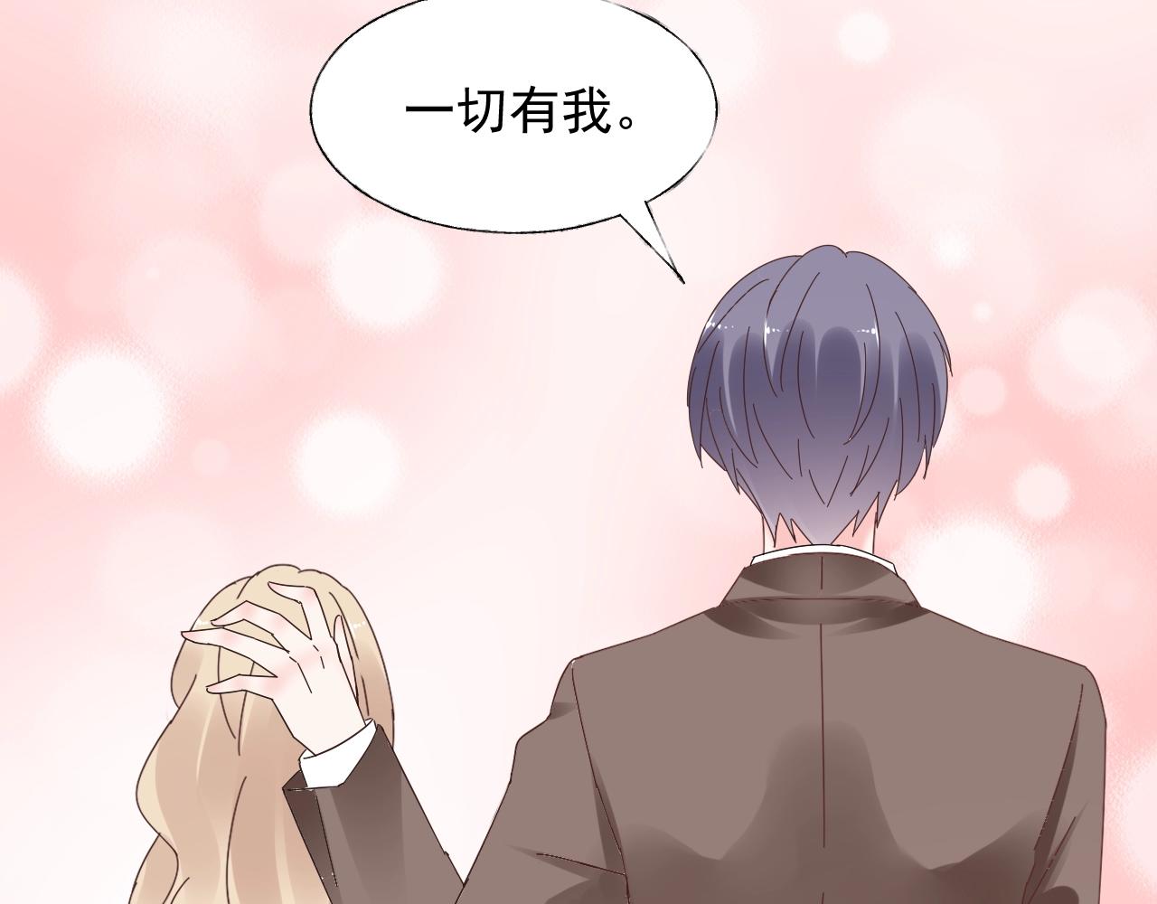 《总裁大人非我不可》第89话 带我去见家长？ 第16页