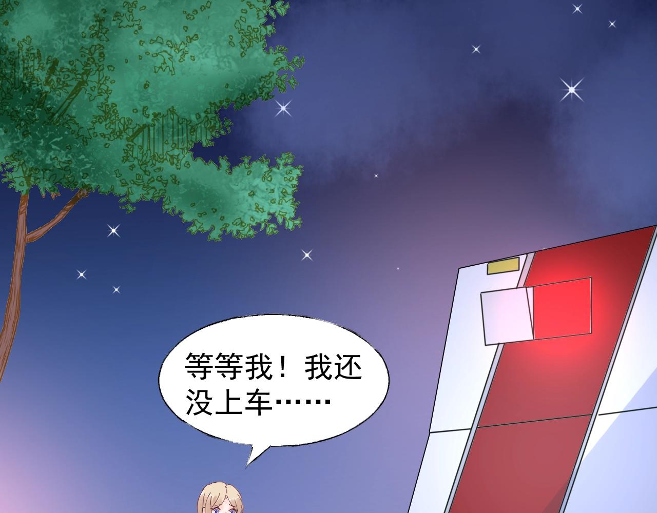 《总裁大人非我不可》第89话 带我去见家长？ 第21页
