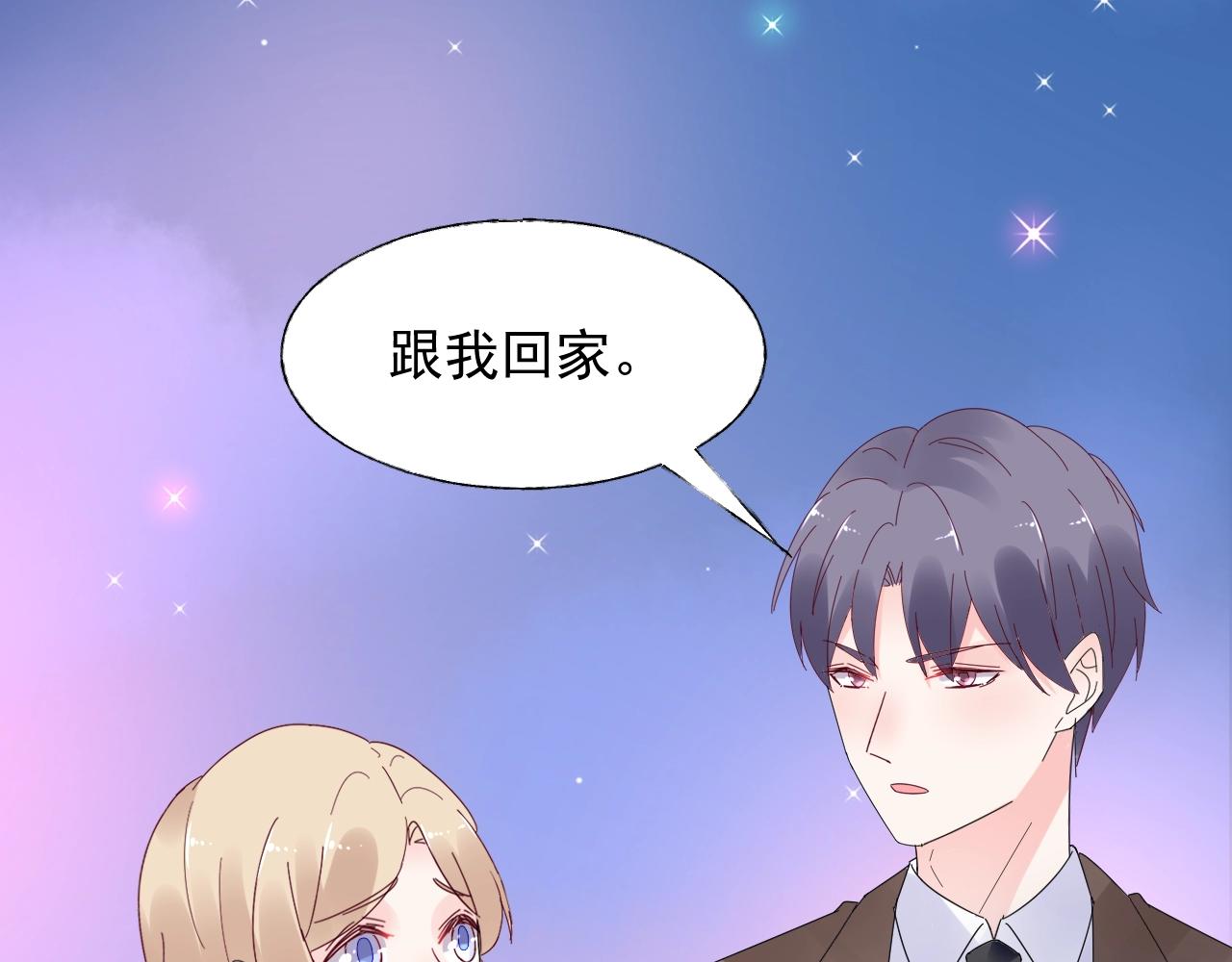 《总裁大人非我不可》第89话 带我去见家长？ 第25页