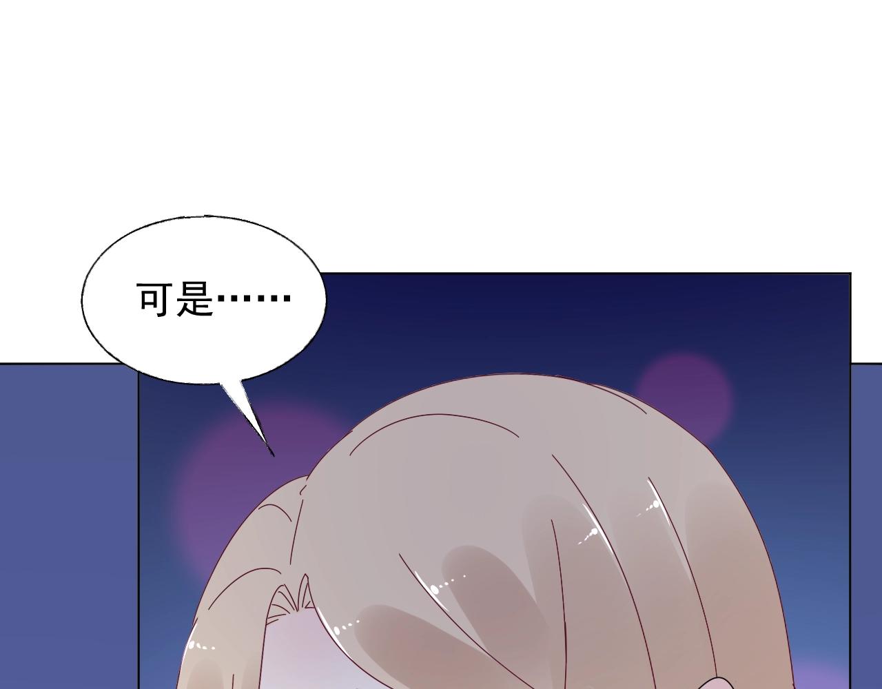 《总裁大人非我不可》第89话 带我去见家长？ 第27页