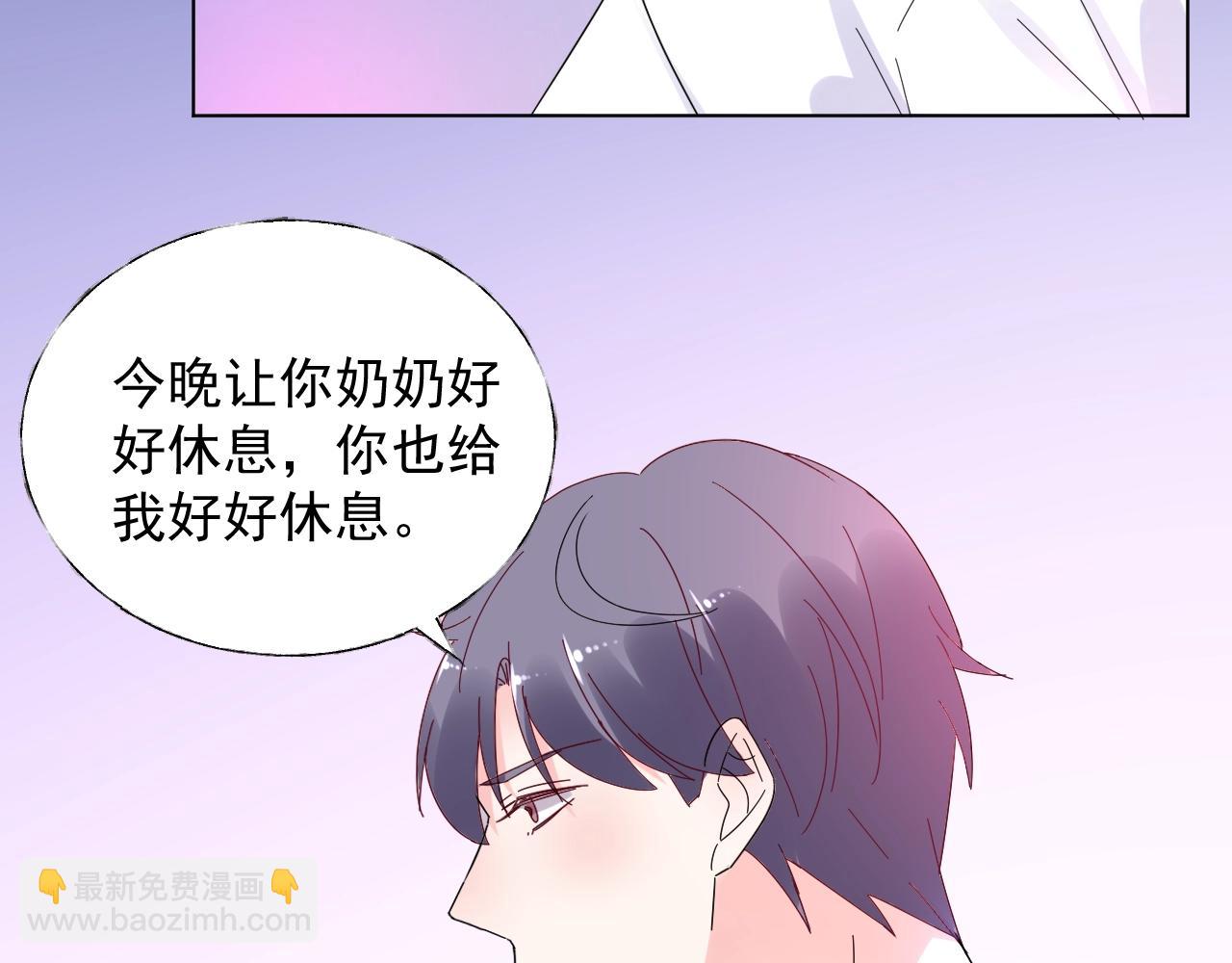 《总裁大人非我不可》第89话 带我去见家长？ 第29页