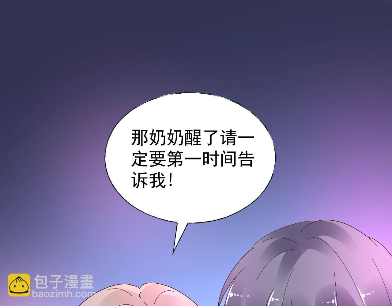 《总裁大人非我不可》第89话 带我去见家长？ 第33页