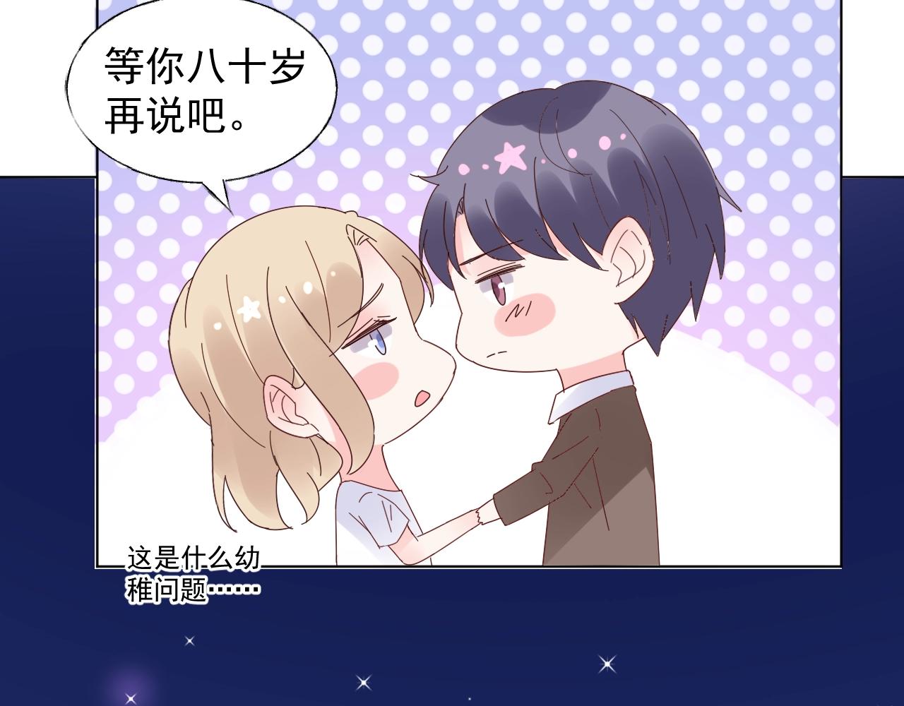 《总裁大人非我不可》第89话 带我去见家长？ 第39页