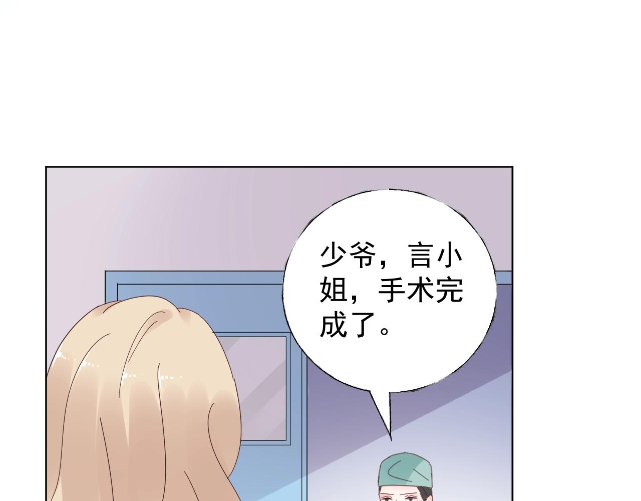 《总裁大人非我不可》第89话 带我去见家长？ 第3页