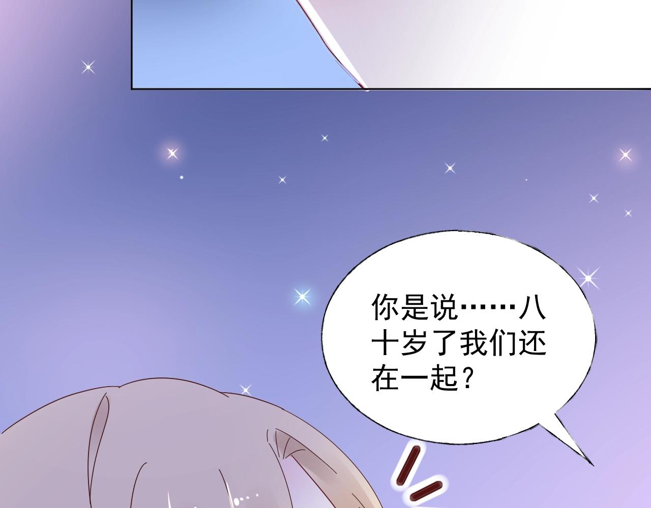 《总裁大人非我不可》第89话 带我去见家长？ 第41页