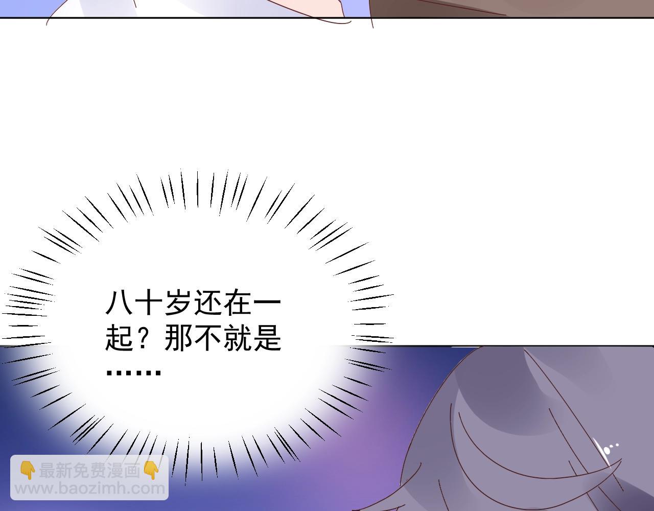 《总裁大人非我不可》第89话 带我去见家长？ 第43页