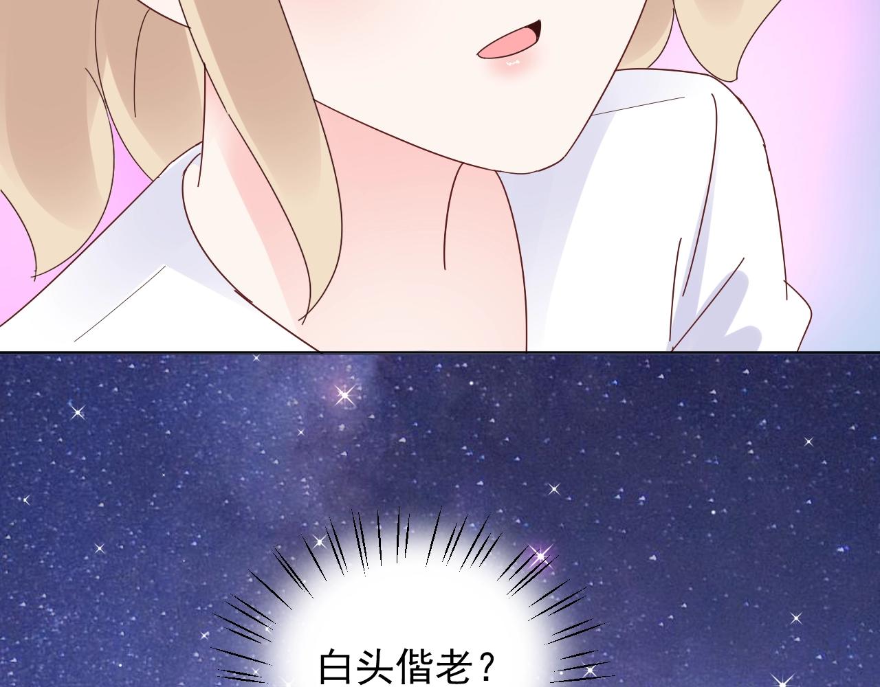 《总裁大人非我不可》第89话 带我去见家长？ 第45页