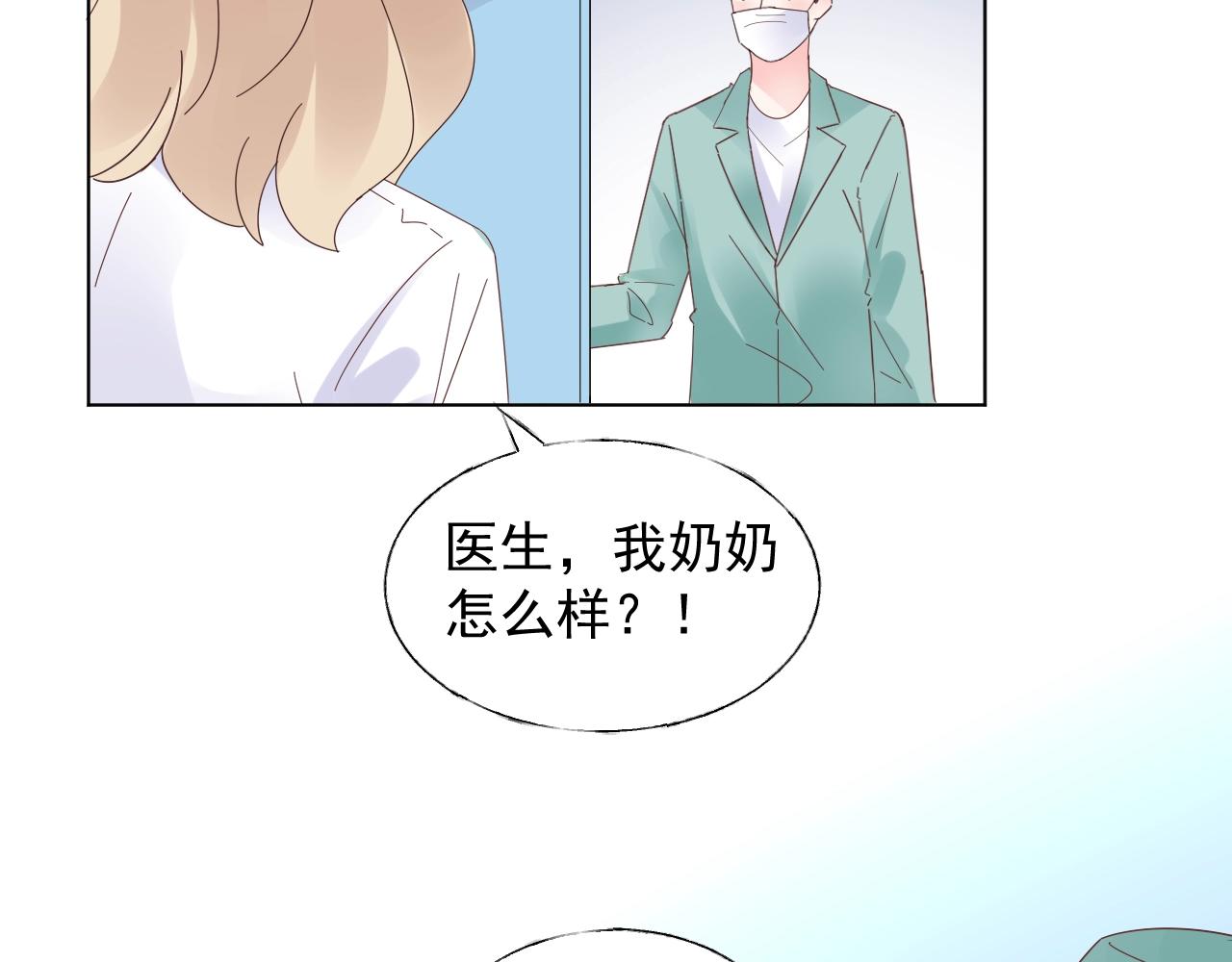 《总裁大人非我不可》第89话 带我去见家长？ 第4页