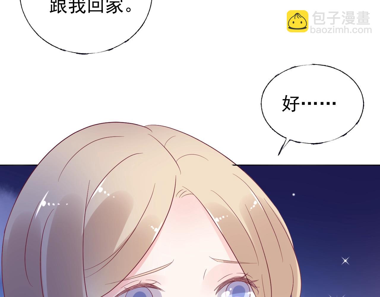 《总裁大人非我不可》第89话 带我去见家长？ 第50页