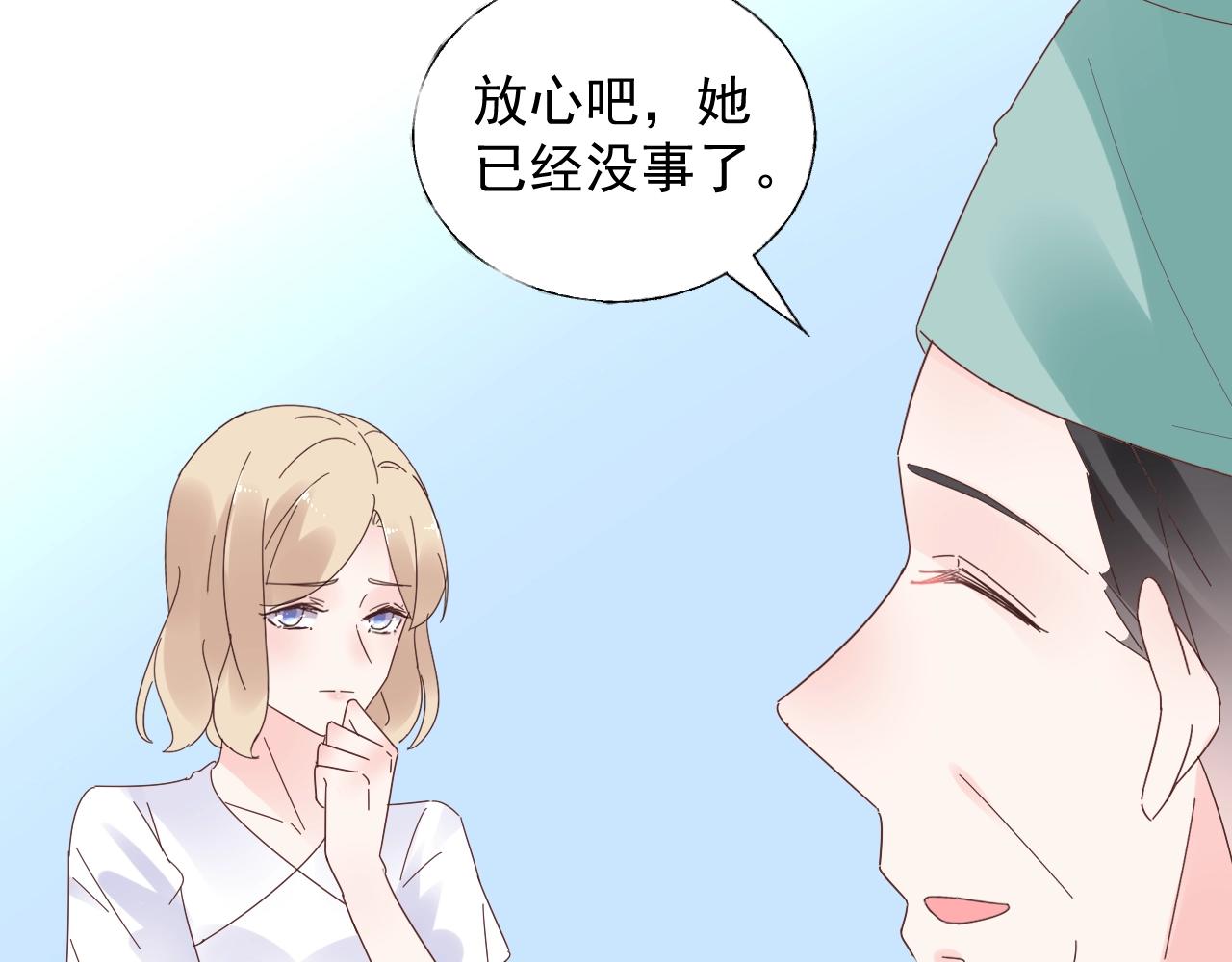 《总裁大人非我不可》第89话 带我去见家长？ 第5页