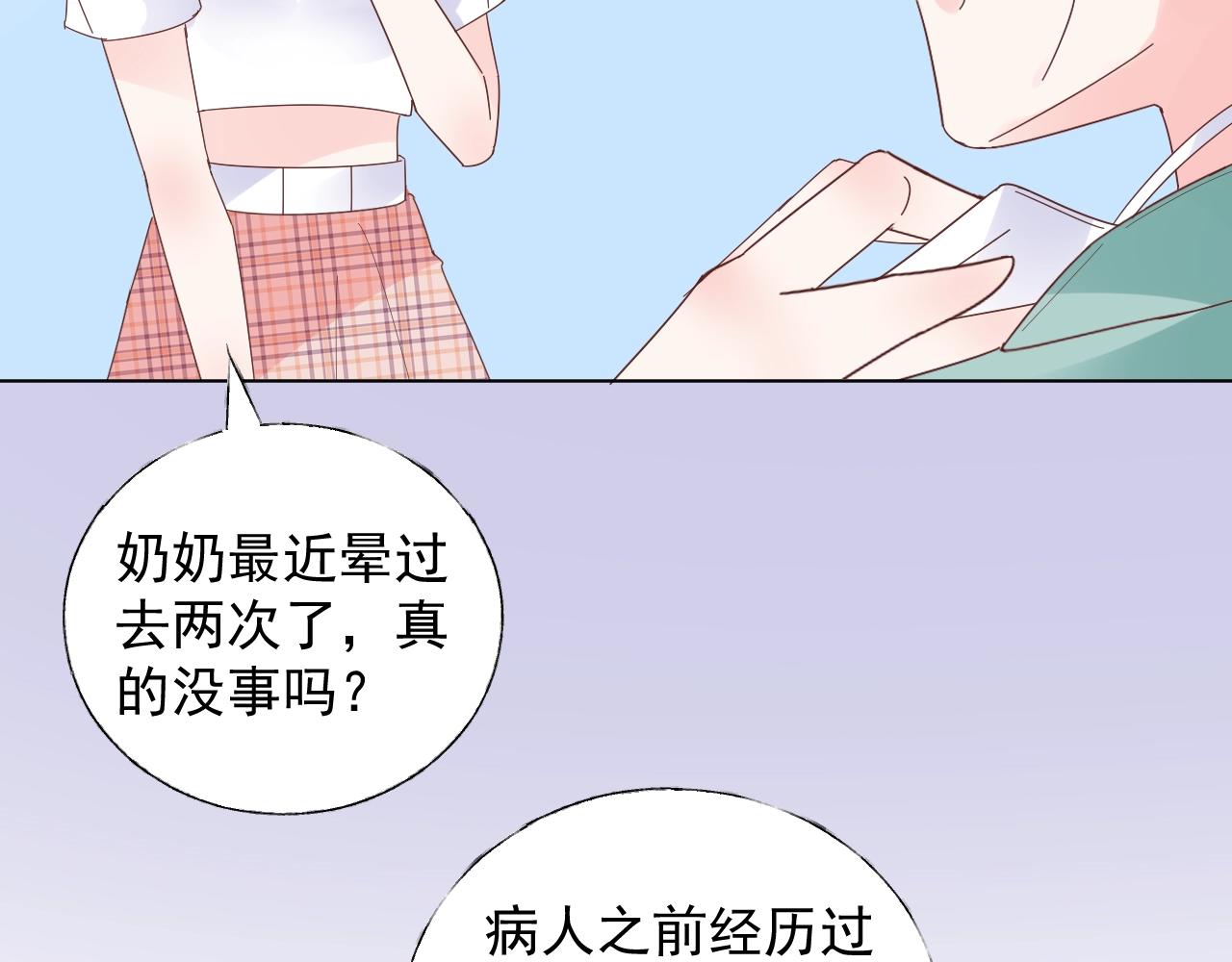 《总裁大人非我不可》第89话 带我去见家长？ 第6页
