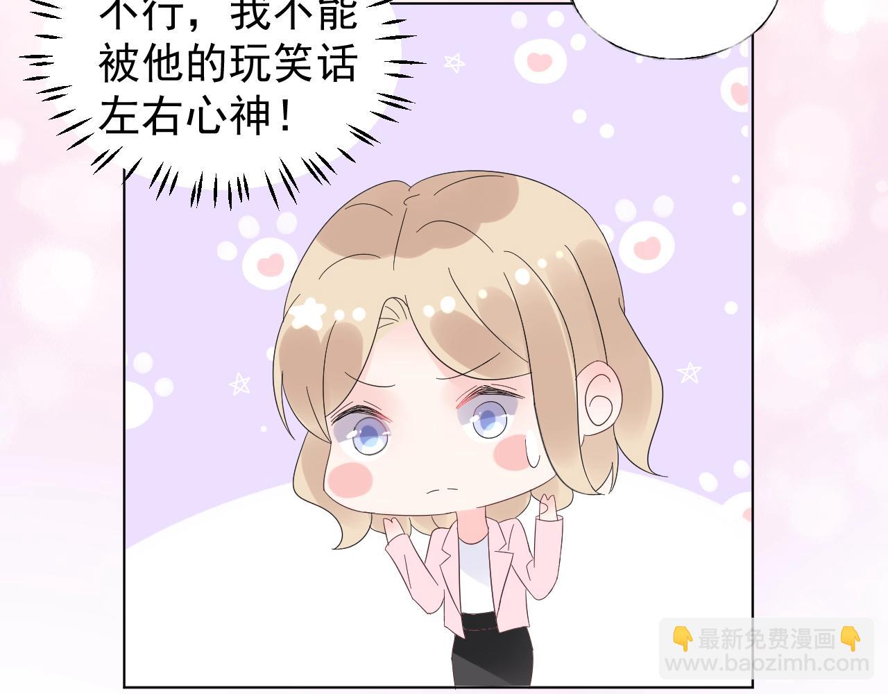 《总裁大人非我不可》第90话 门当户对 第10页