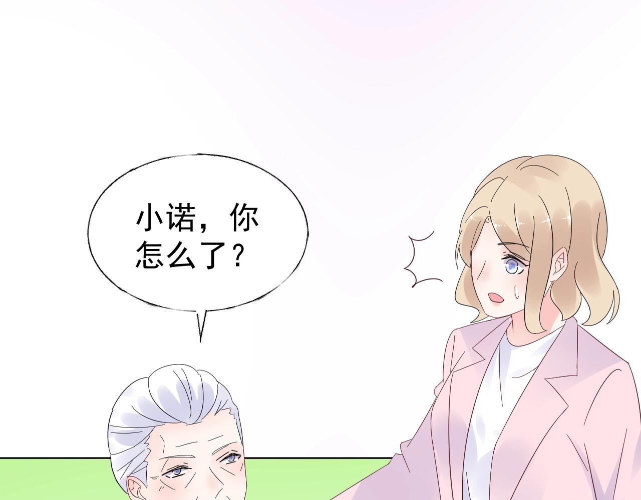 《总裁大人非我不可》第90话 门当户对 第11页