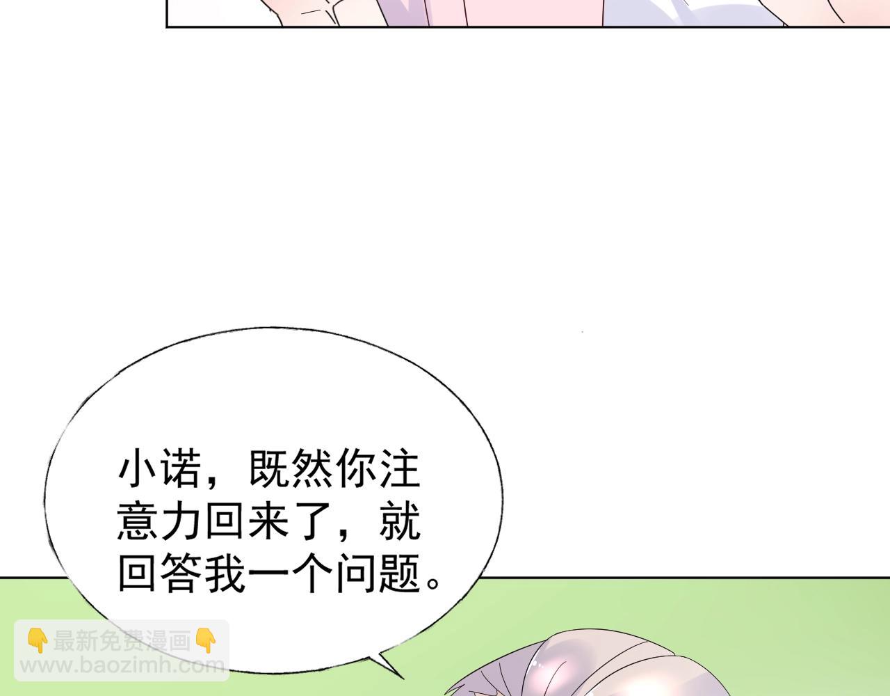 《总裁大人非我不可》第90话 门当户对 第15页