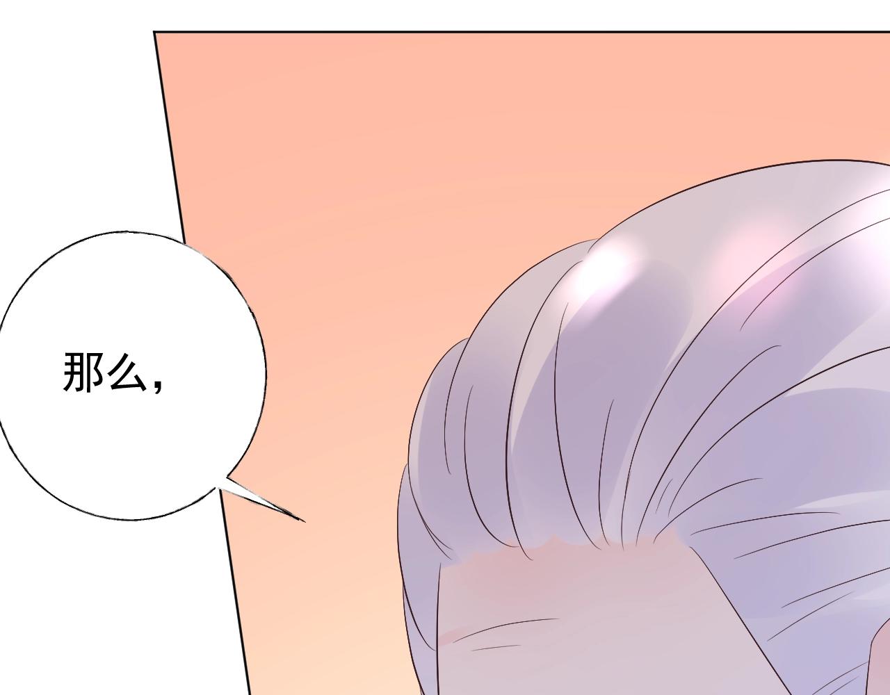 《总裁大人非我不可》第90话 门当户对 第21页