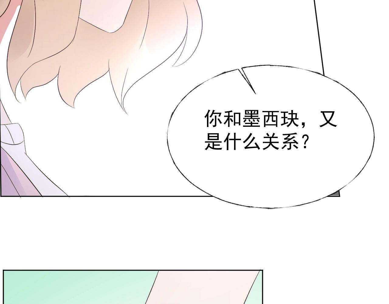 《总裁大人非我不可》第90话 门当户对 第25页