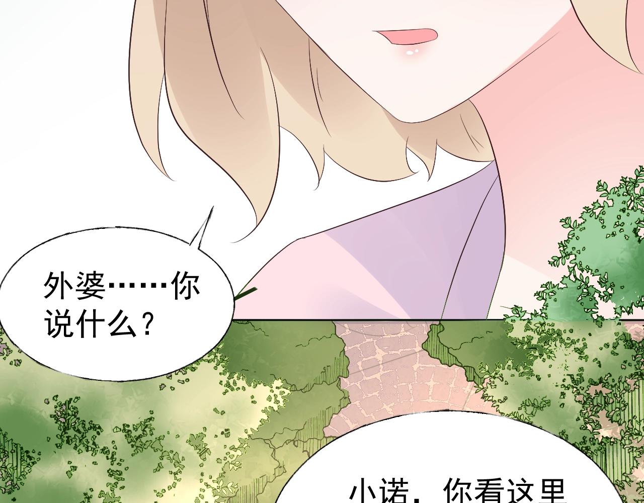 《总裁大人非我不可》第90话 门当户对 第28页