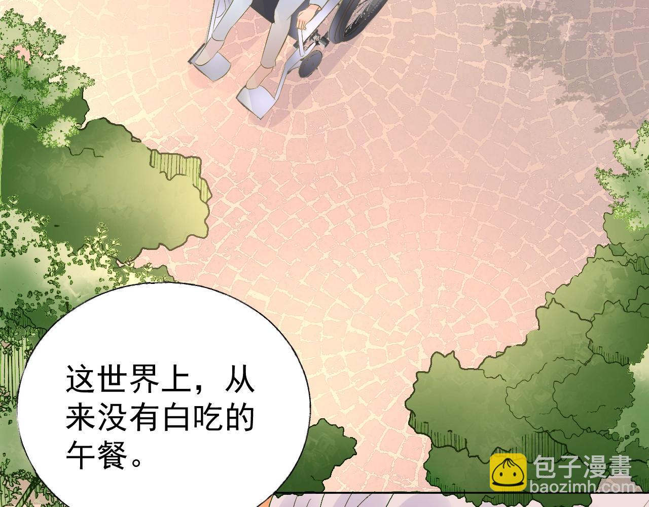 《总裁大人非我不可》第90话 门当户对 第30页