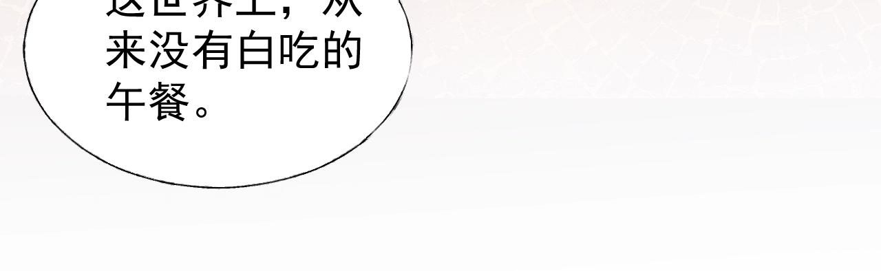 《总裁大人非我不可》第90话 门当户对 第32页