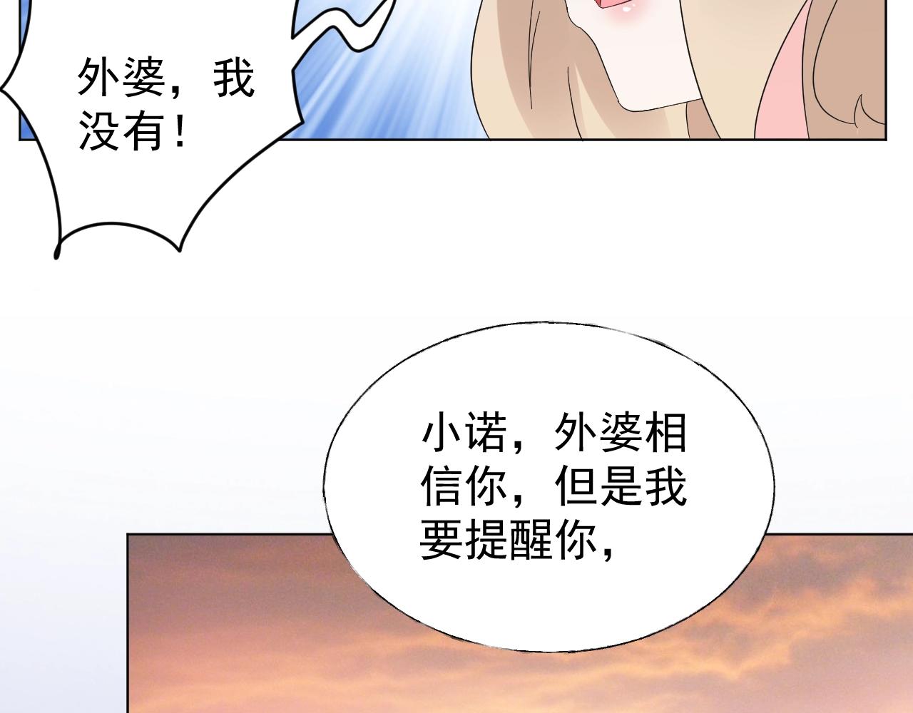 《总裁大人非我不可》第90话 门当户对 第34页