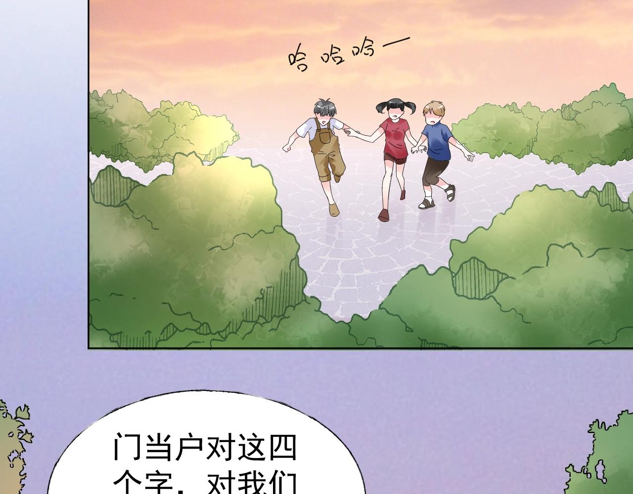 《总裁大人非我不可》第90话 门当户对 第35页